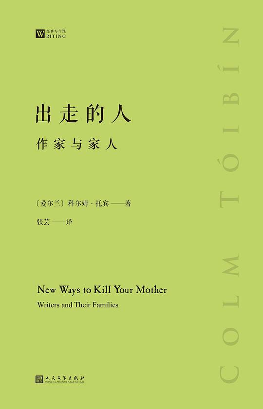 出走的人