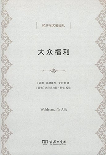 大众福利