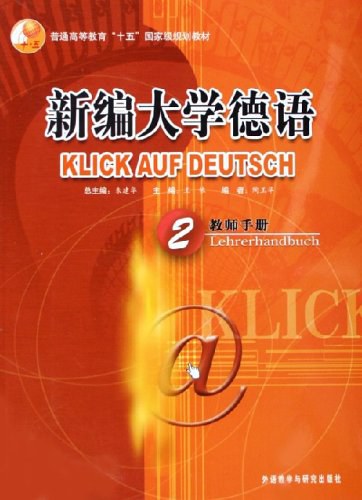 新编大学德语