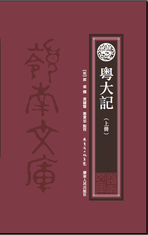 蔡鸿生史学文编