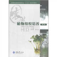 植物组织培养