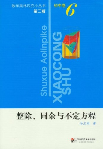奥数小丛书