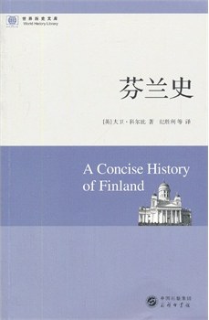 芬兰史