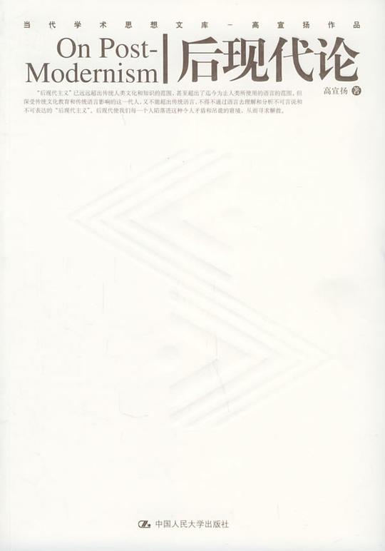 后现代论
