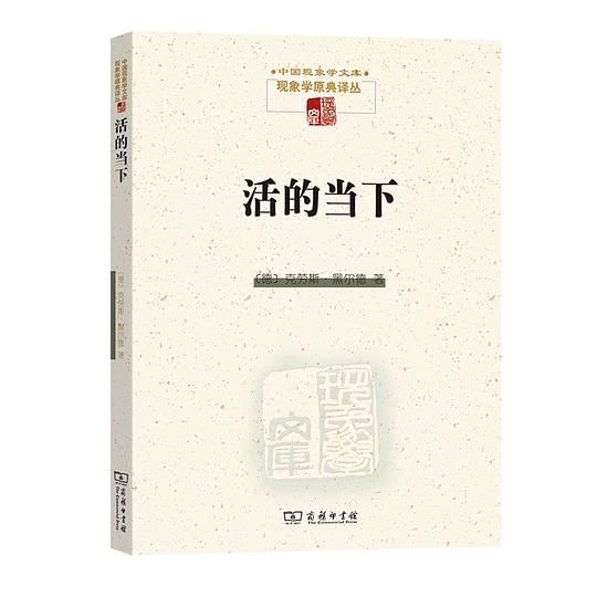 活的当下