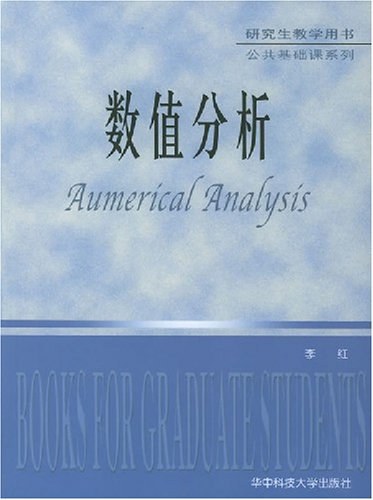 数值分析