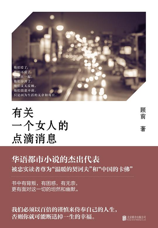 有关一个女人的点滴消息