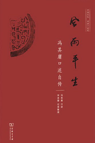 风雨平生