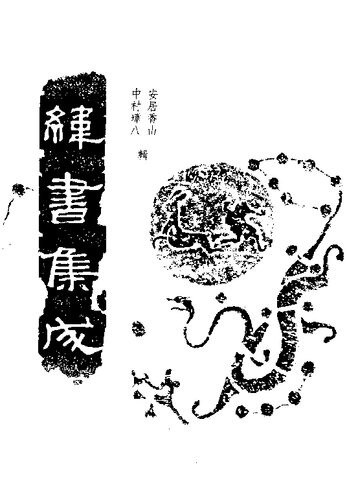 纬书集成