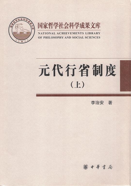 元代行省制度