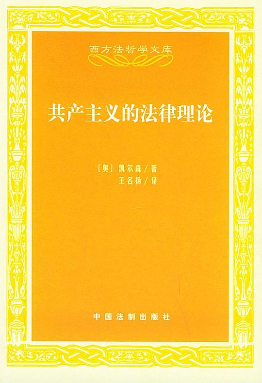 共产主义的法律理论