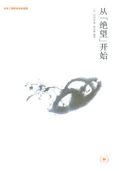 从“绝望”开始
