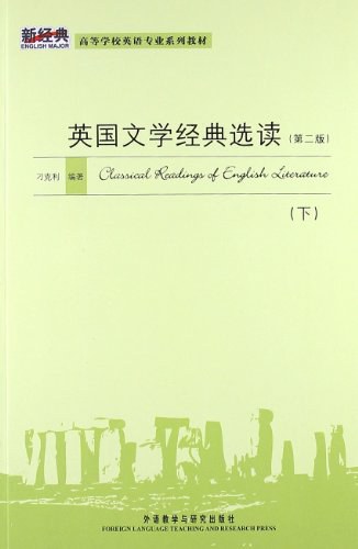 英国文学经典选读（下）