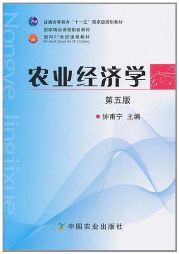 农业经济学