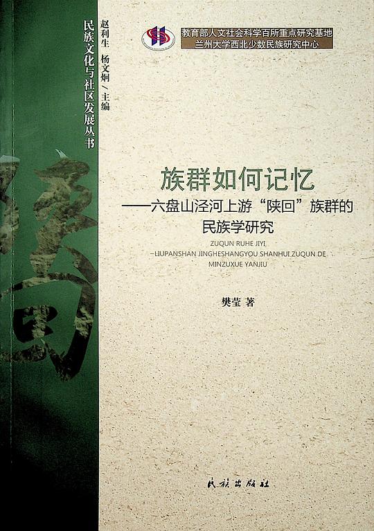 族群如何记忆
