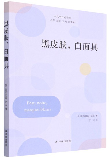 黑皮肤，白面具
