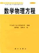 数学物理方程