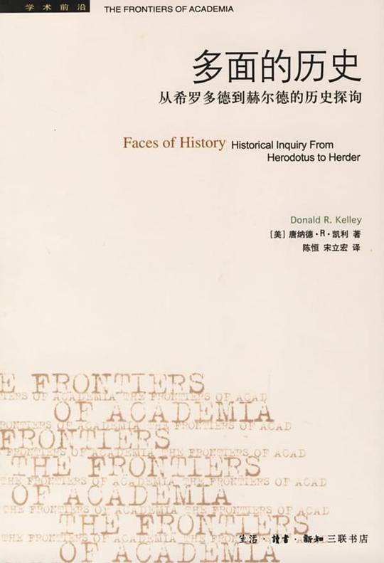 多面的历史