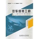 汽车维修工程