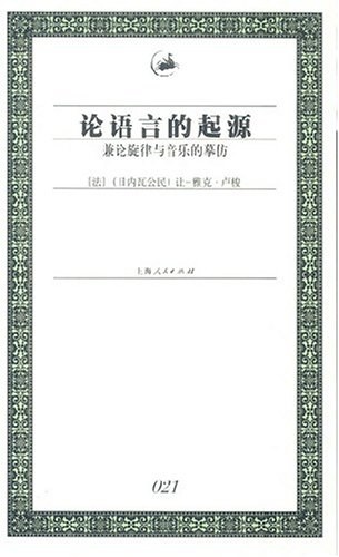 论语言的起源