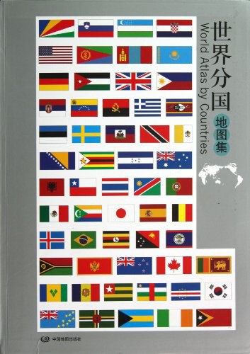 世界分国地图集