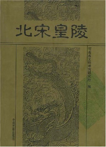 北宋皇陵