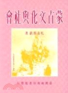 蒙古文化與社會