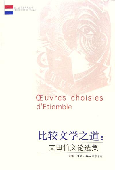 比较文学之道
