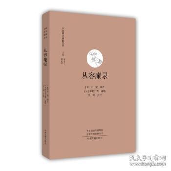 从容庵录