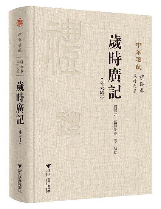 岁时广记（外六种）