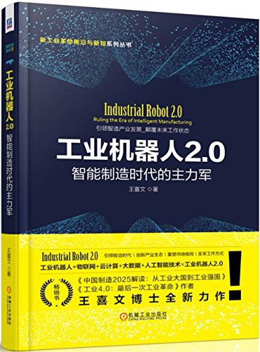 工业机器人2.0