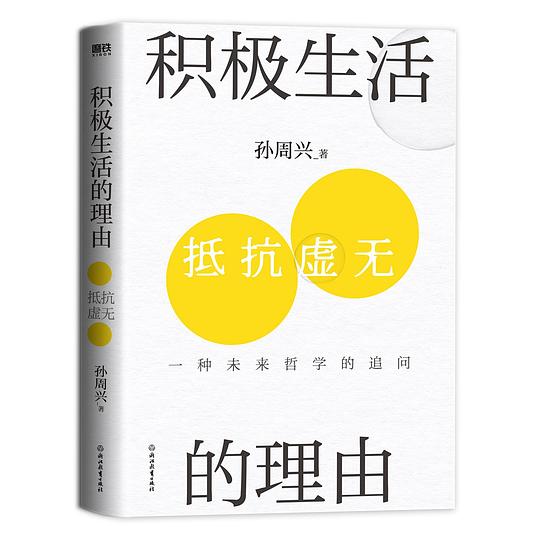 积极生活的理由