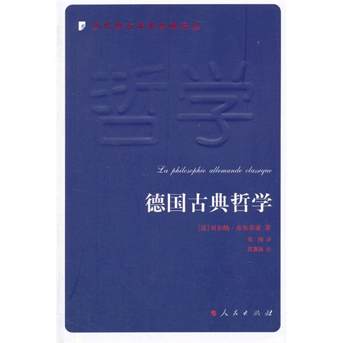 德国古典哲学
