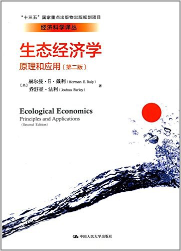 生态经济学