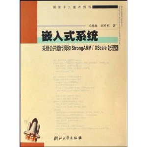 嵌入式系统