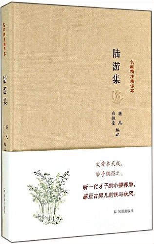 陆游集