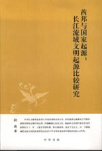 酋邦与国家起源