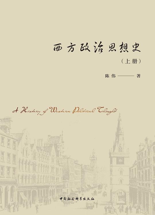 西方政治思想史