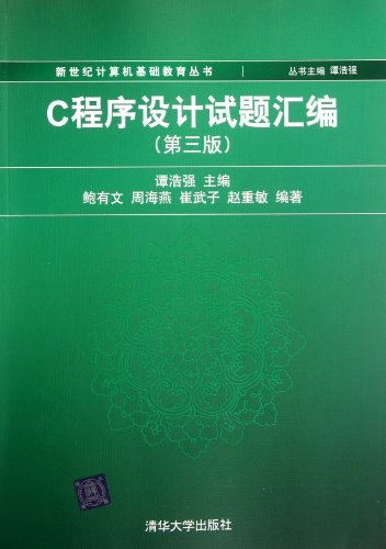C程序设计试题汇编