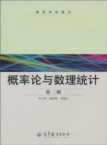 概率论与数理统计