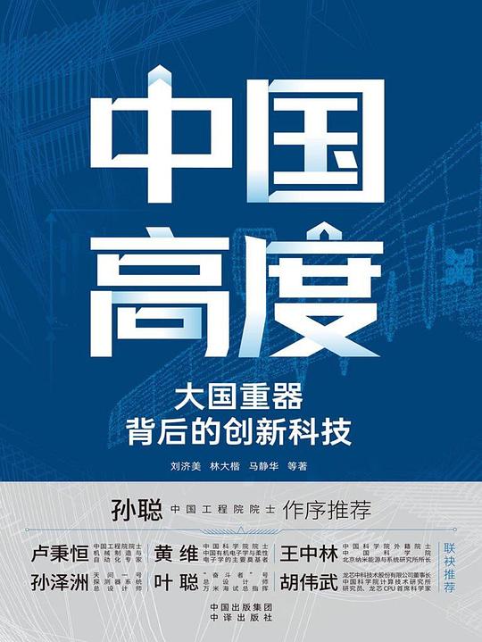 中国高度