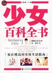 少女百科全书