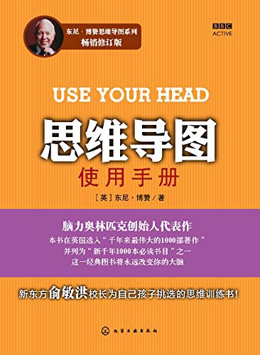 思维导图使用手册