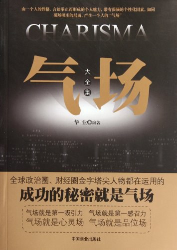 气场大全集