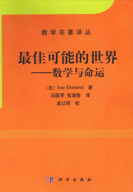 最佳可能的世界