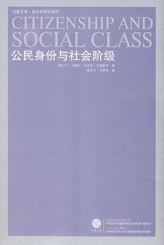 公民身份与社会阶级