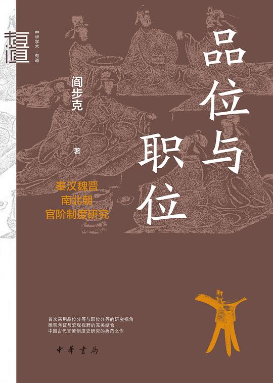 品位与职位