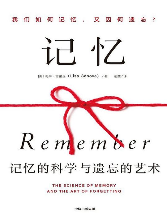 记忆