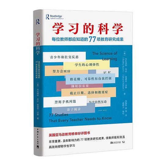 学习的科学
