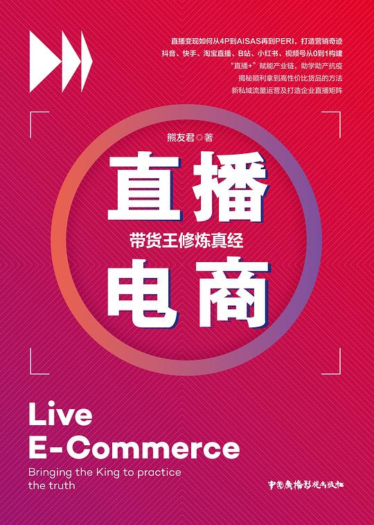 直播电商